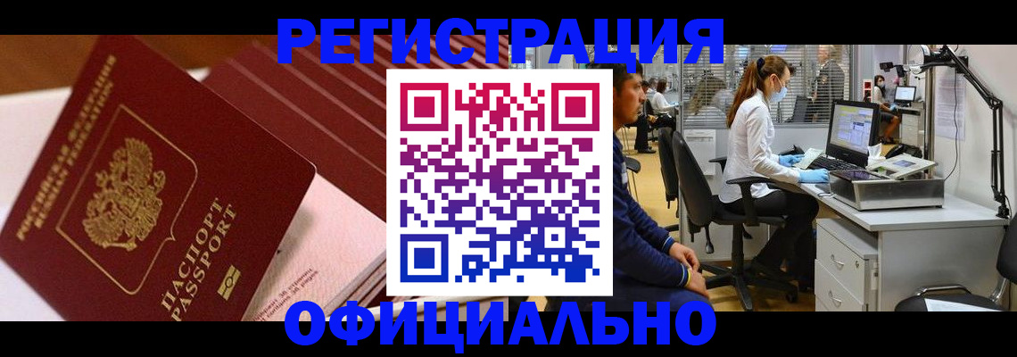 временная регистрация недорого в Светогорске