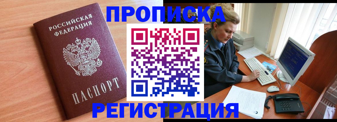 прописка 2025 в Светогорске